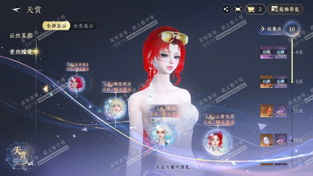 NSH318192逆水寒手游账号详情图23