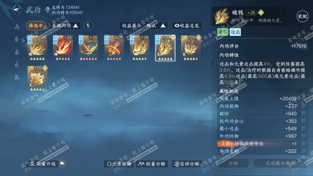 NSH318192逆水寒手游账号详情图29