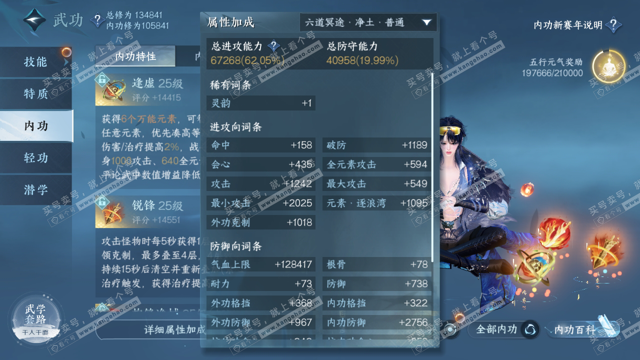 NSH318192逆水寒手游账号详情图27