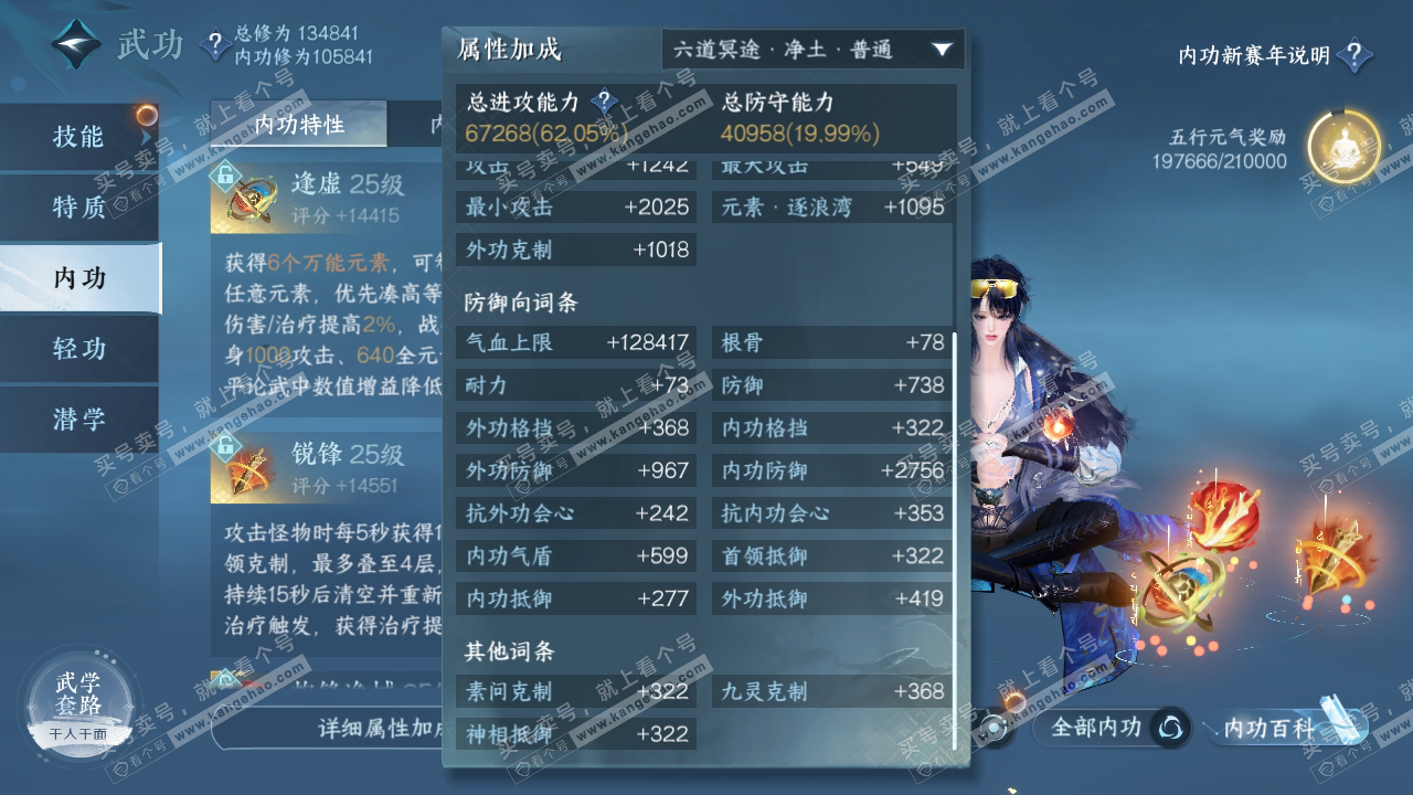NSH318192逆水寒手游账号详情图28