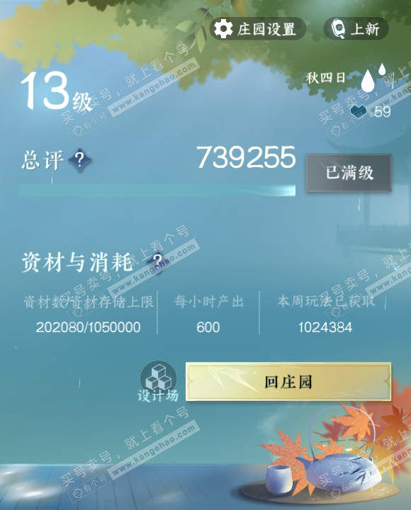NSH318192逆水寒手游账号详情图37