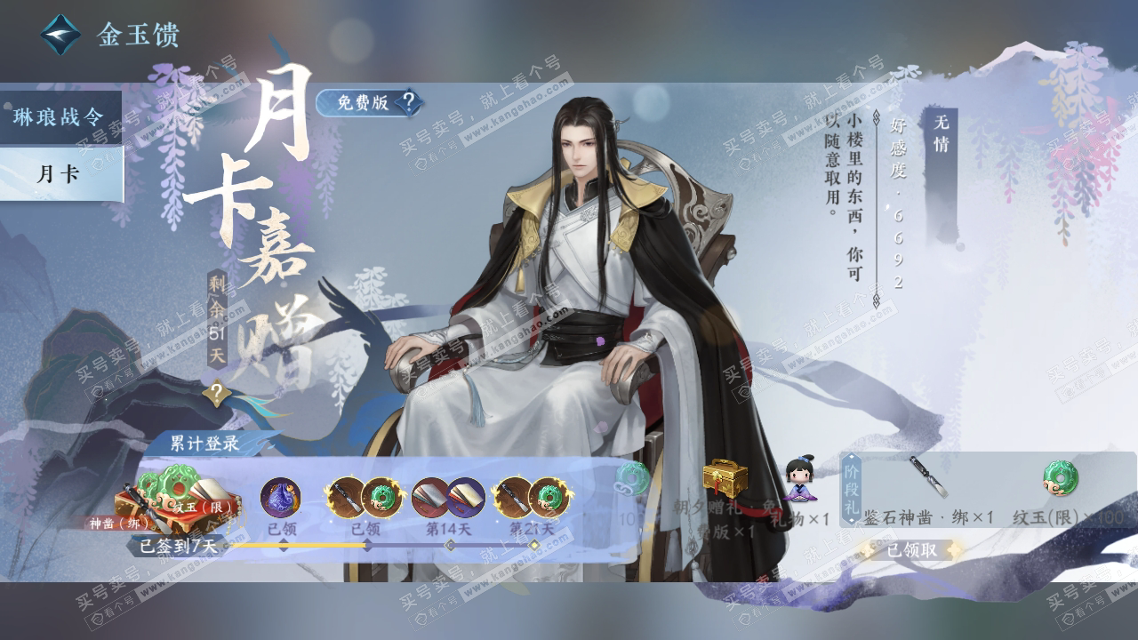 NSH318192逆水寒手游账号详情图38
