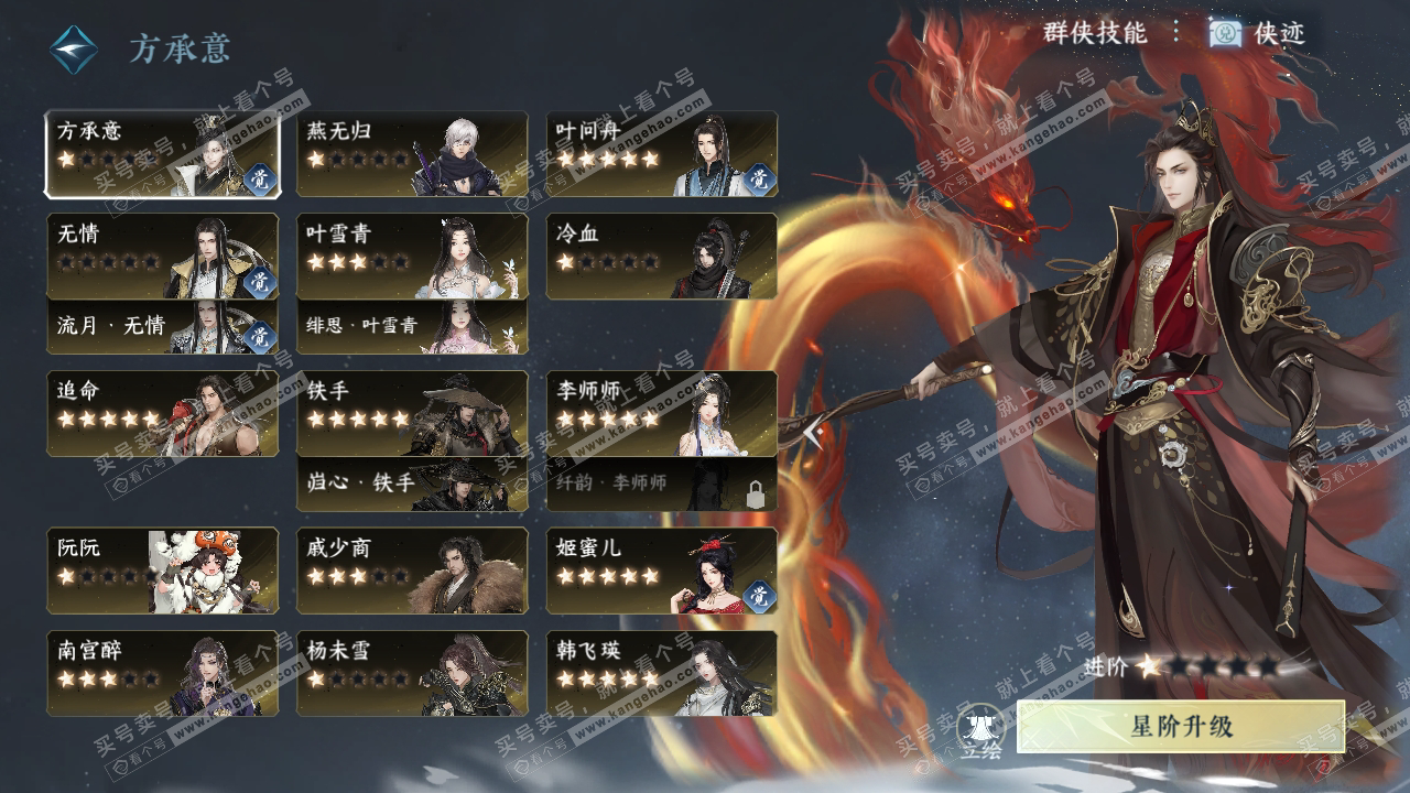 NSH318192逆水寒手游账号详情图39