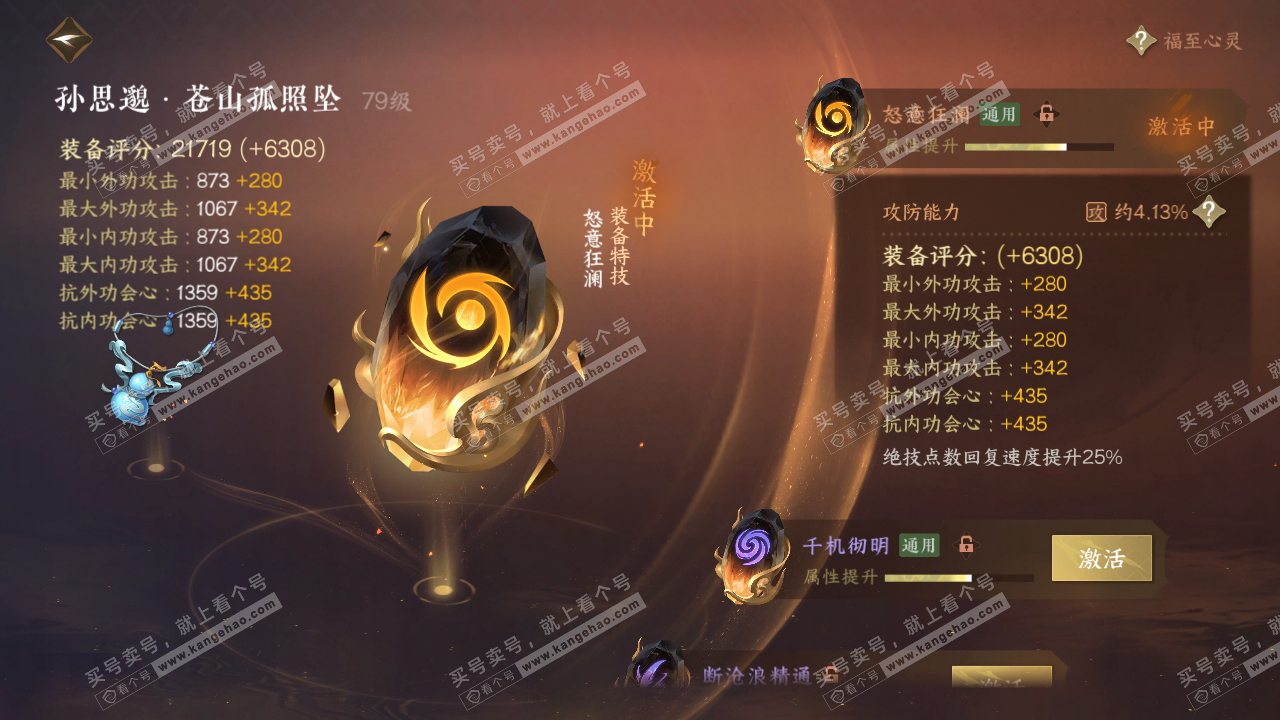 NSH318192逆水寒手游账号详情图35