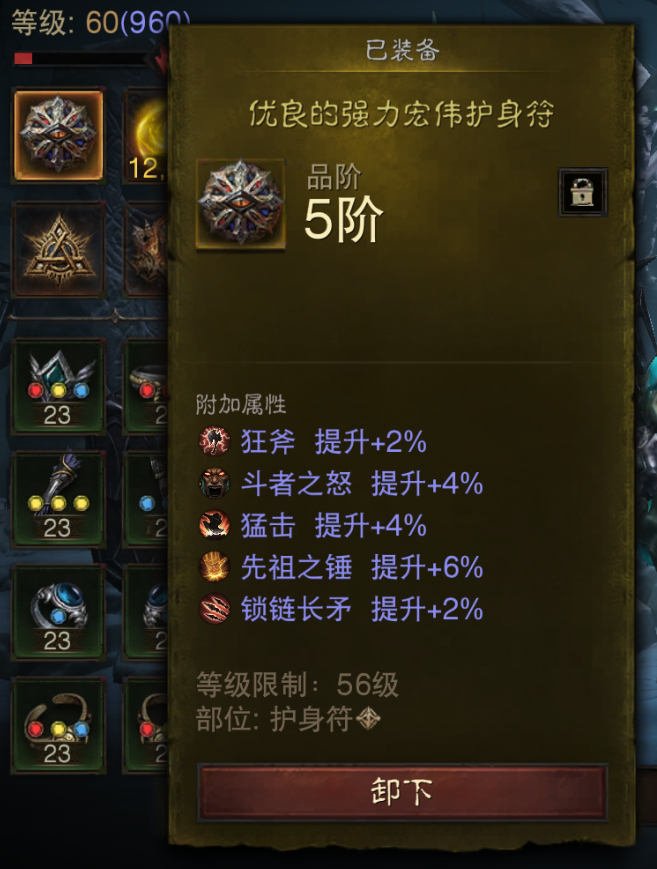 AH61759暗黑不朽账号详情图23 AH61759暗黑不朽账号详情图23