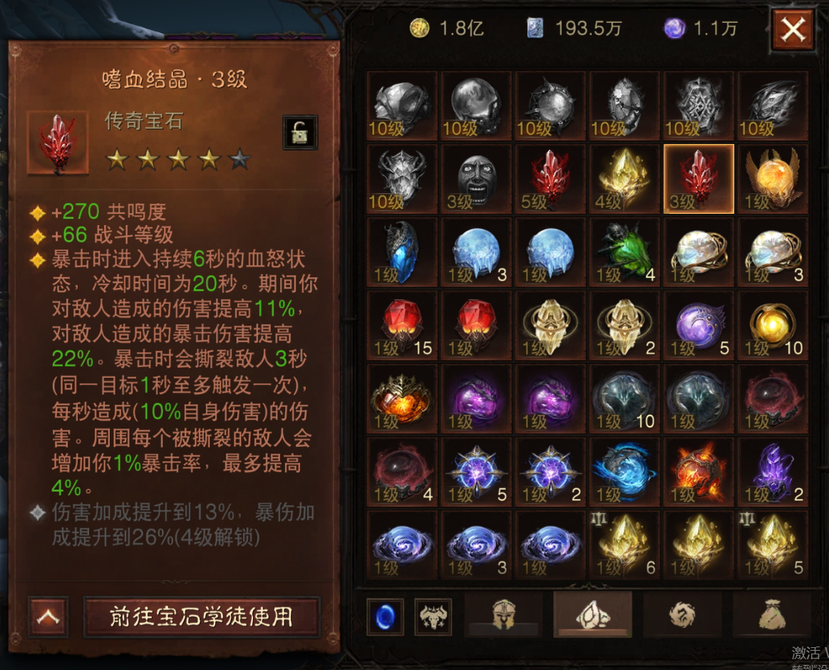 AH61759暗黑不朽账号详情图26 AH61759暗黑不朽账号详情图26
