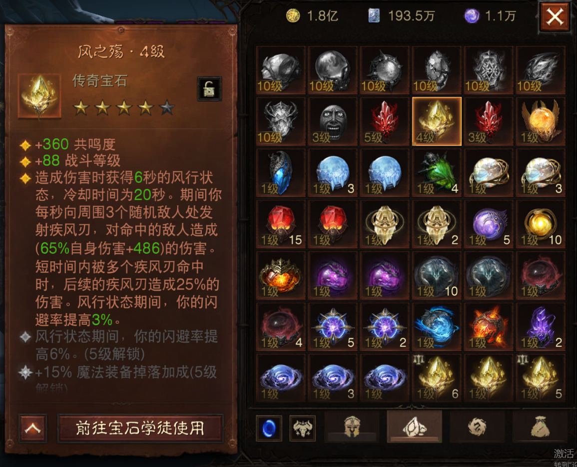 AH61759暗黑不朽账号详情图25 AH61759暗黑不朽账号详情图25