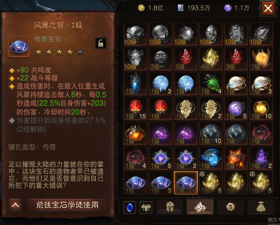 AH61759暗黑不朽账号详情图27 AH61759暗黑不朽账号详情图27