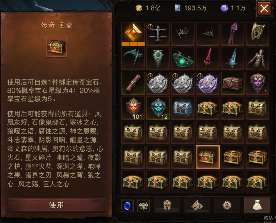 AH61759暗黑不朽账号详情图32 AH61759暗黑不朽账号详情图32