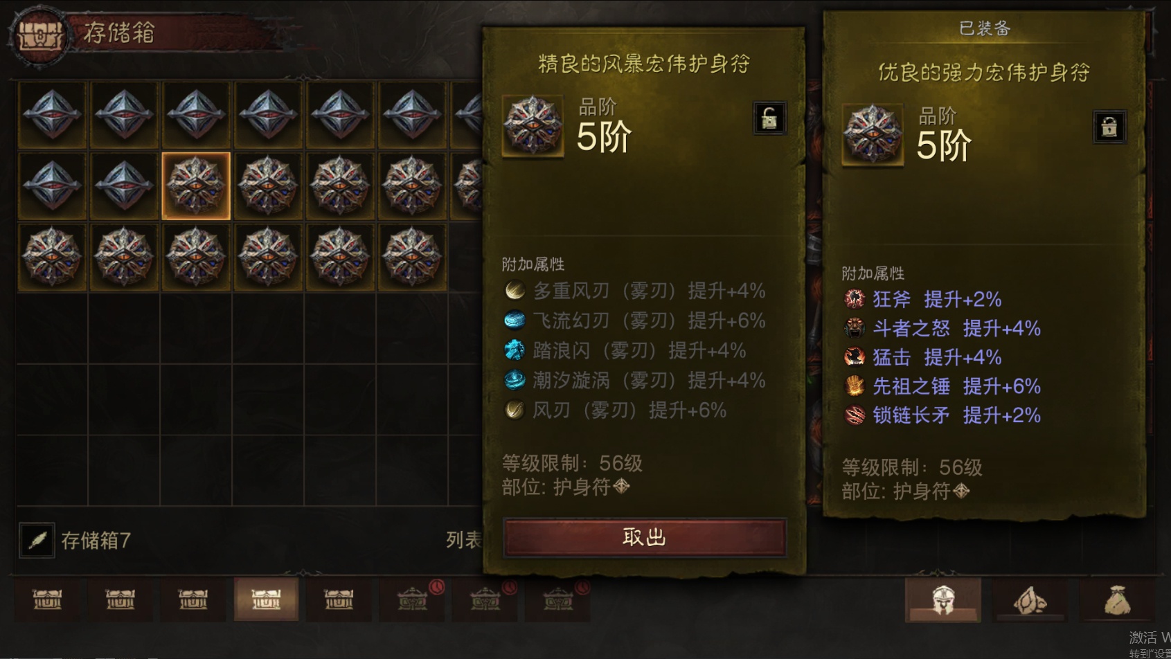 AH61759暗黑不朽账号详情图55 AH61759暗黑不朽账号详情图55