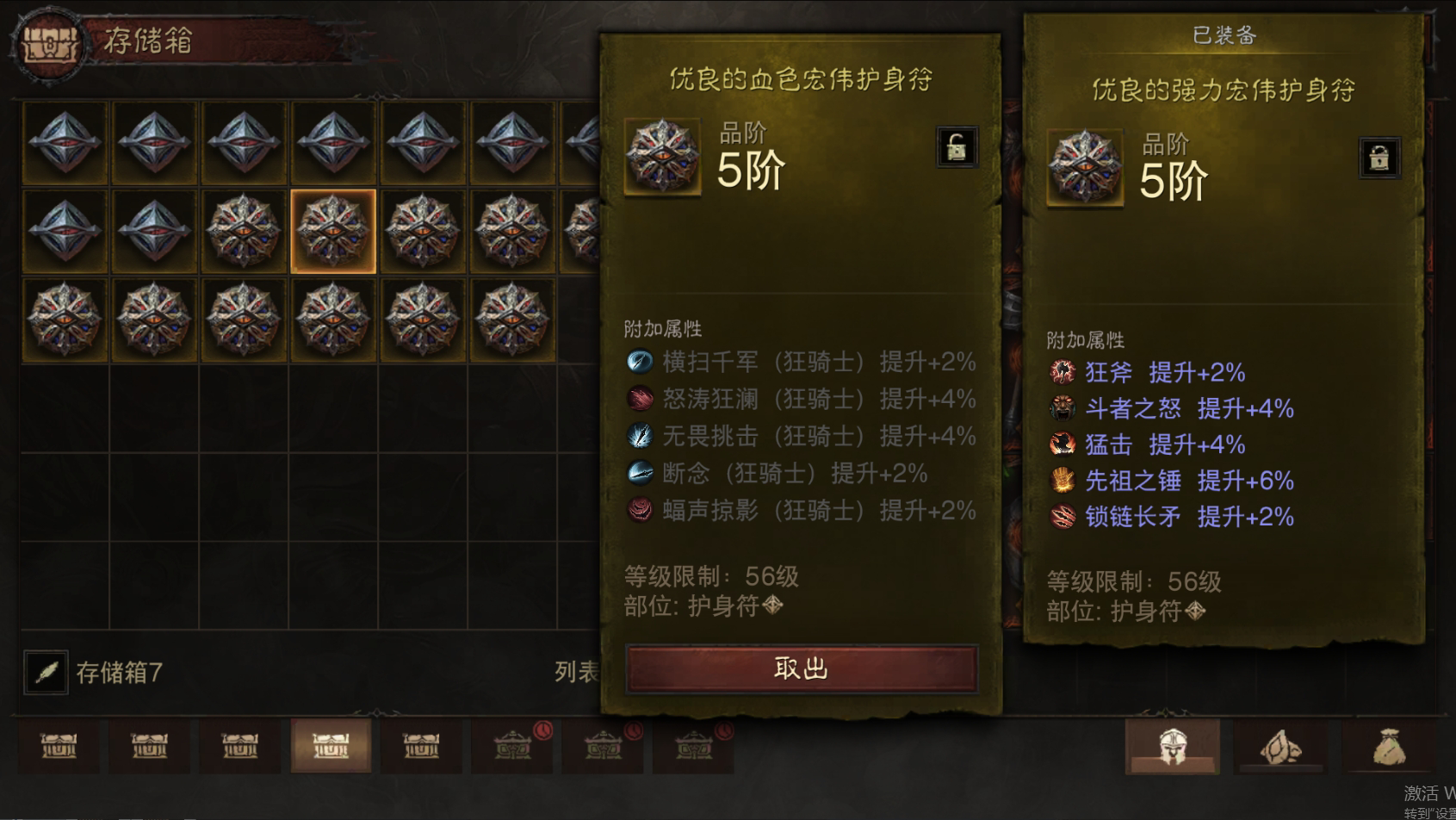 AH61759暗黑不朽账号详情图56 AH61759暗黑不朽账号详情图56