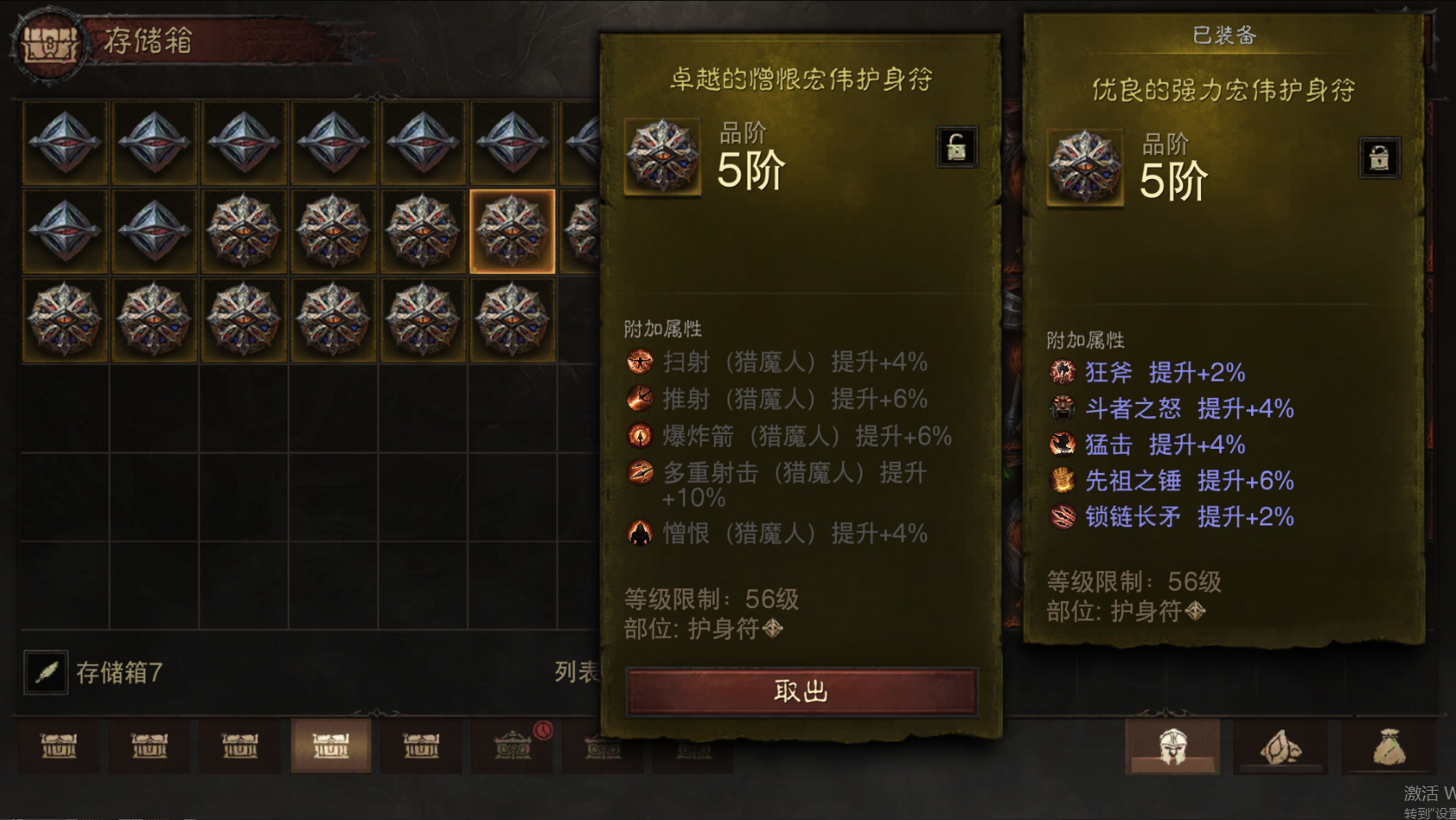 AH61759暗黑不朽账号详情图57 AH61759暗黑不朽账号详情图57