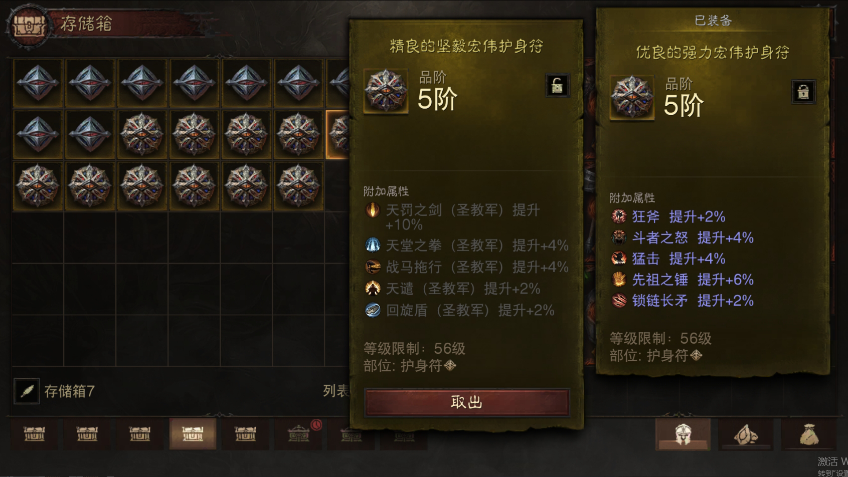 AH61759暗黑不朽账号详情图58 AH61759暗黑不朽账号详情图58