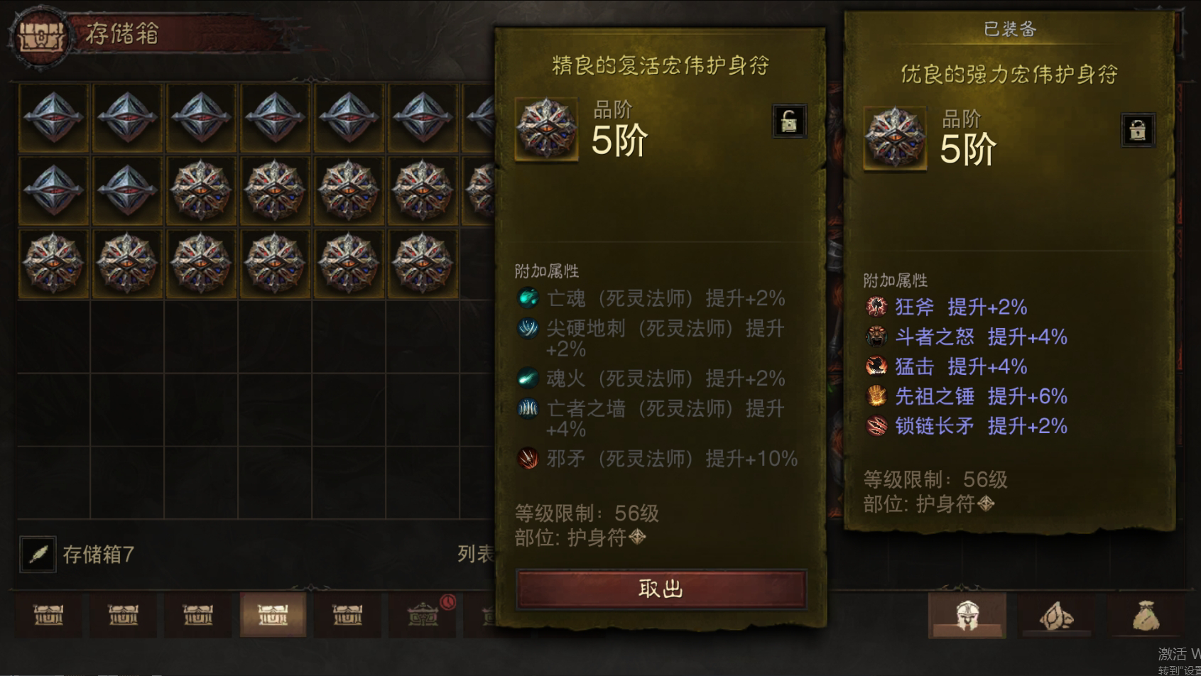 AH61759暗黑不朽账号详情图59 AH61759暗黑不朽账号详情图59