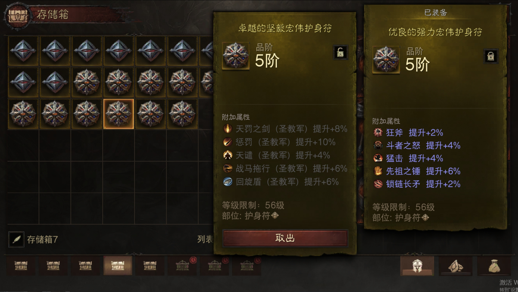 AH61759暗黑不朽账号详情图61 AH61759暗黑不朽账号详情图61
