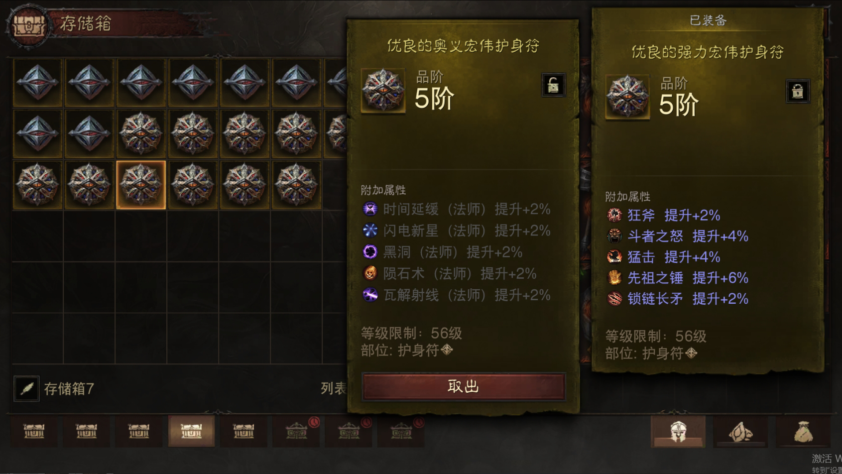 AH61759暗黑不朽账号详情图60 AH61759暗黑不朽账号详情图60