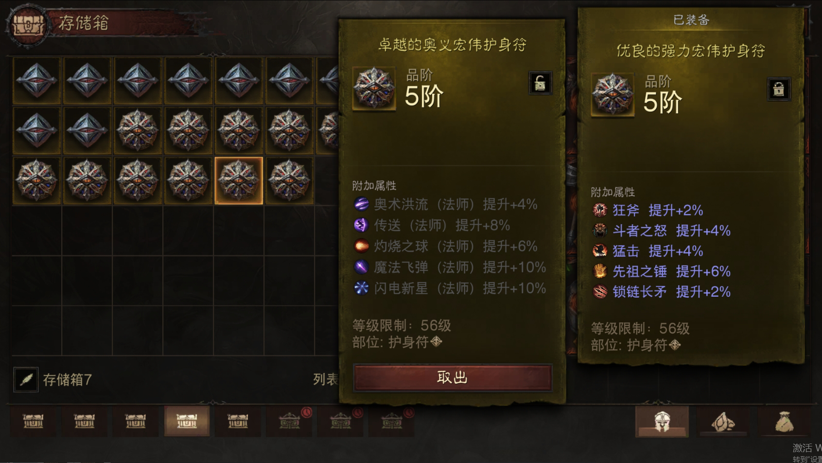 AH61759暗黑不朽账号详情图62 AH61759暗黑不朽账号详情图62