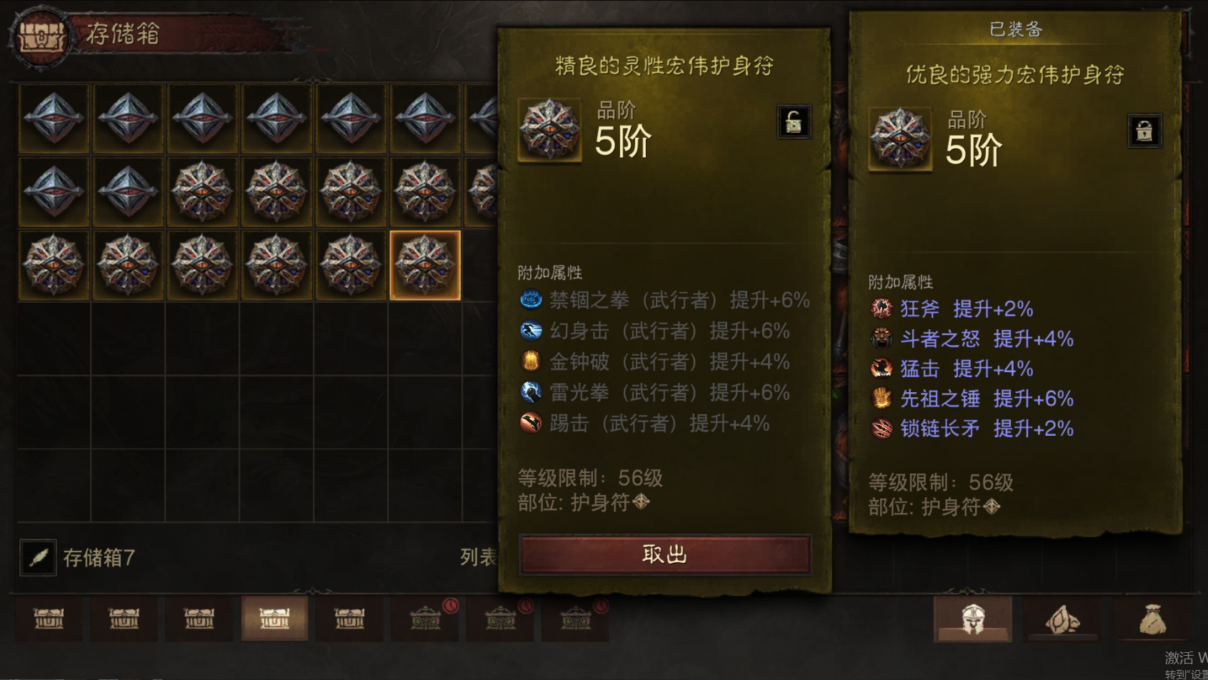 AH61759暗黑不朽账号详情图63 AH61759暗黑不朽账号详情图63