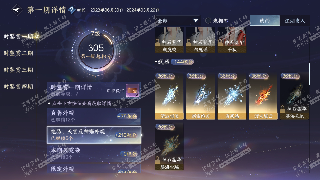 NSH318203逆水寒手游账号详情图12 NSH318203逆水寒手游账号详情图12