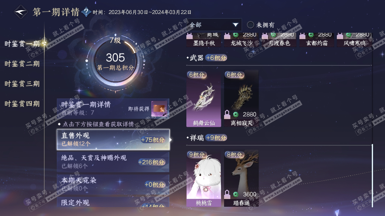 NSH318203逆水寒手游账号详情图15 NSH318203逆水寒手游账号详情图15