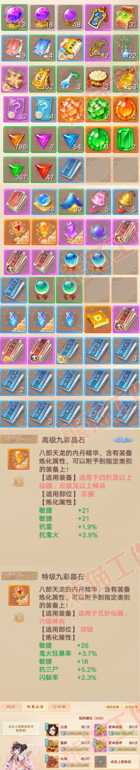 76701大话西游账号详情图7 76701大话西游账号详情图7