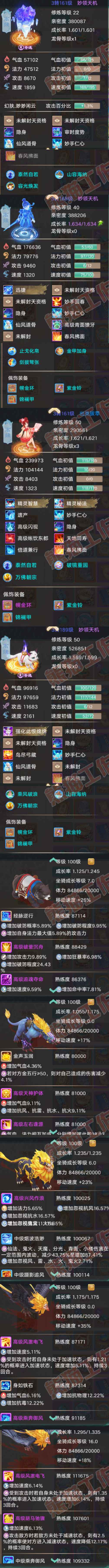 76701大话西游账号详情图6 76701大话西游账号详情图6