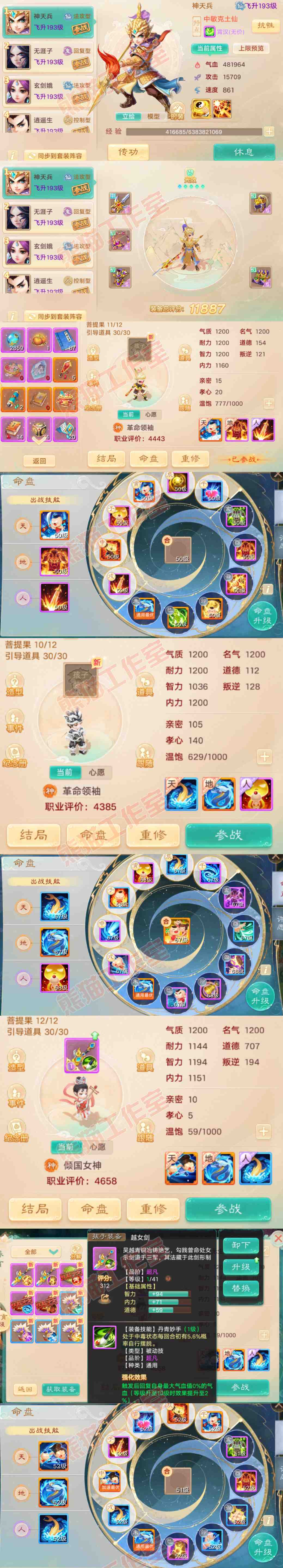 76701大话西游账号详情图10 76701大话西游账号详情图10
