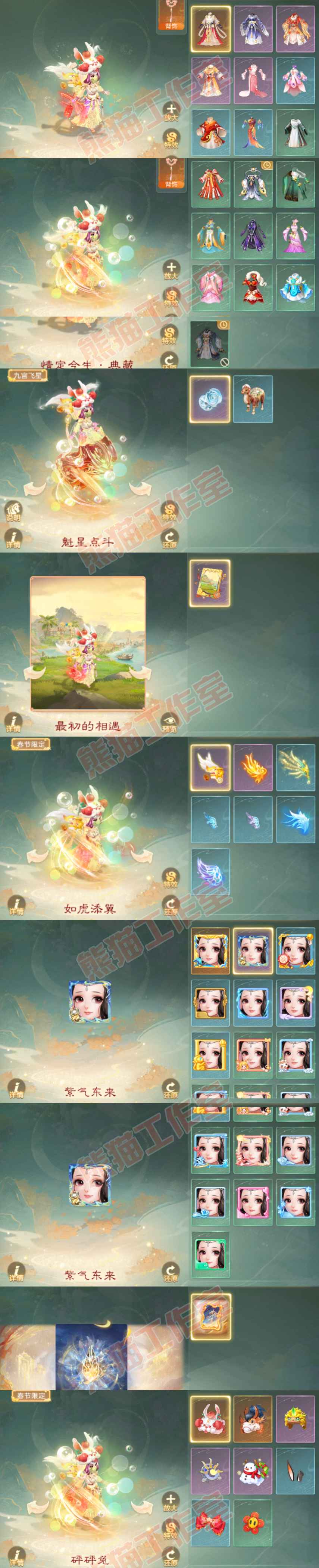 66012大话西游账号详情图7