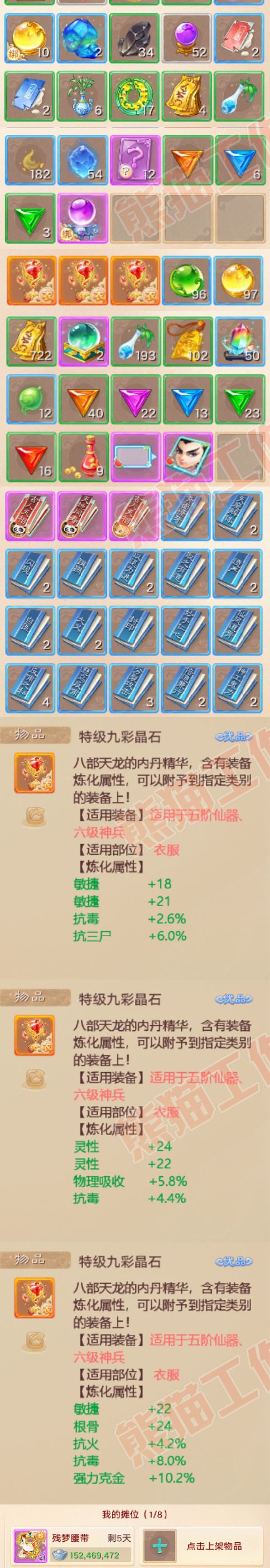 66012大话西游账号详情图6