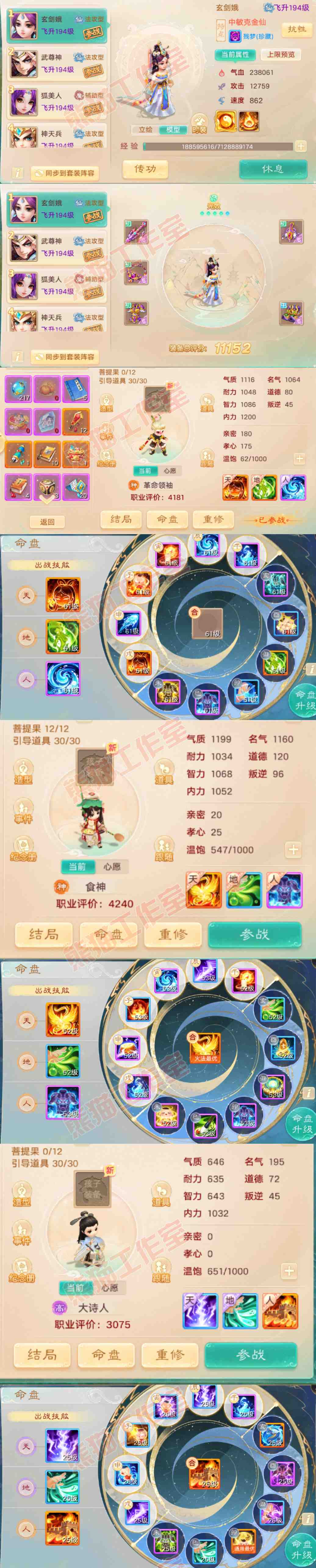 66012大话西游账号详情图9