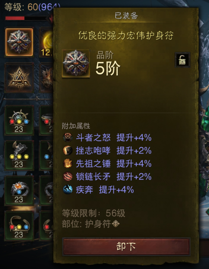 AH22472暗黑不朽账号详情图27
