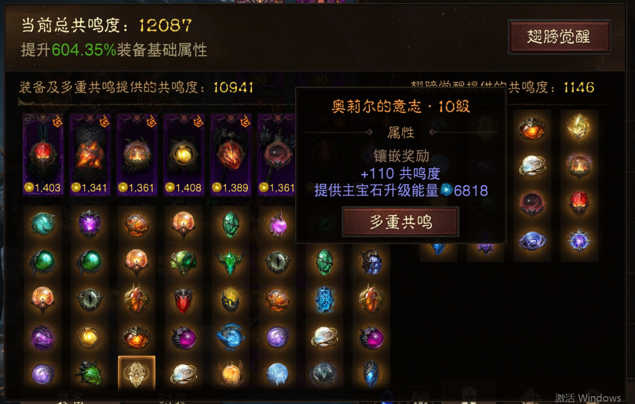AH22472暗黑不朽账号详情图13