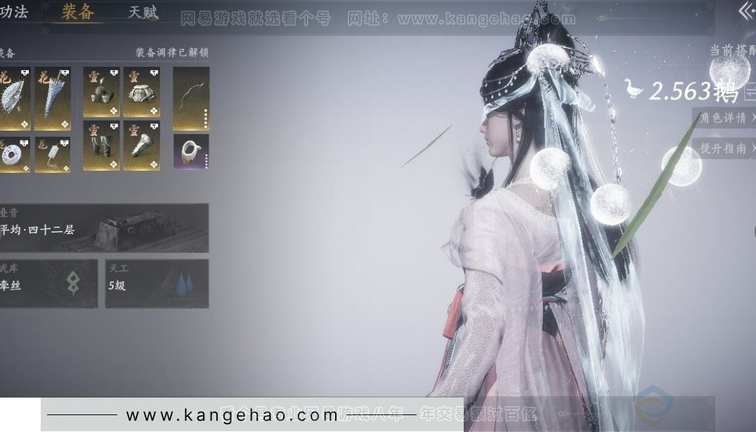 YYS31242燕云十六声账号详情图7 YYS31242燕云十六声账号详情图7