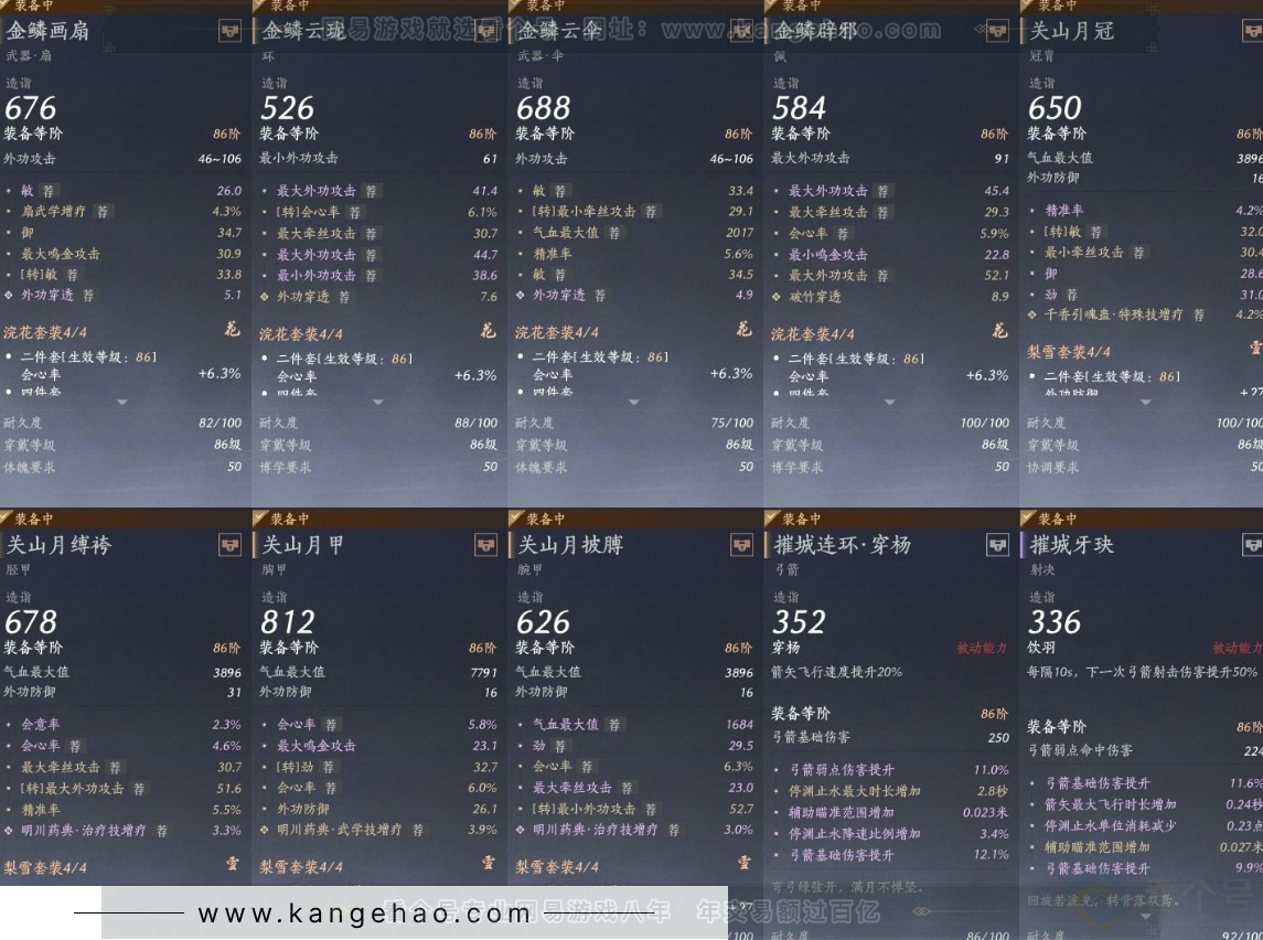 YYS31242燕云十六声账号详情图13 YYS31242燕云十六声账号详情图13