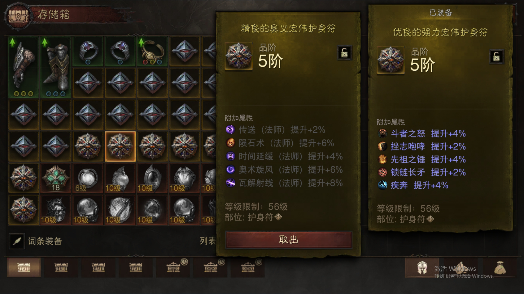 AH22472暗黑不朽账号详情图51