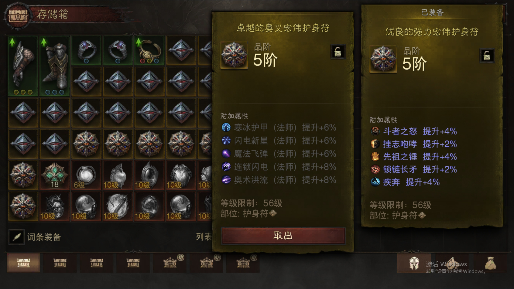 AH22472暗黑不朽账号详情图55