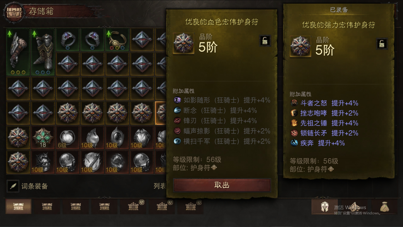 AH22472暗黑不朽账号详情图54