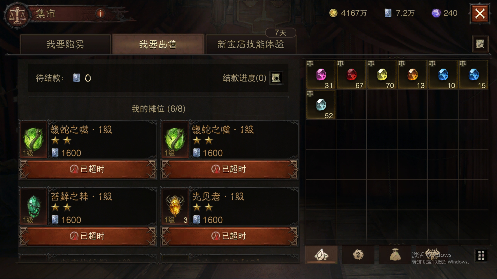 AH22472暗黑不朽账号详情图57