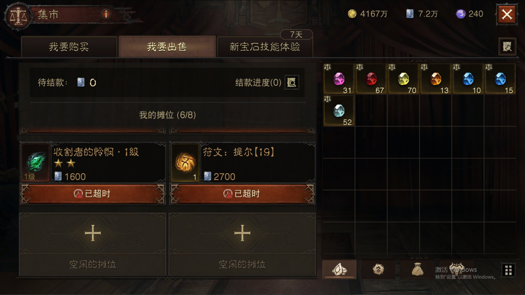 AH22472暗黑不朽账号详情图58