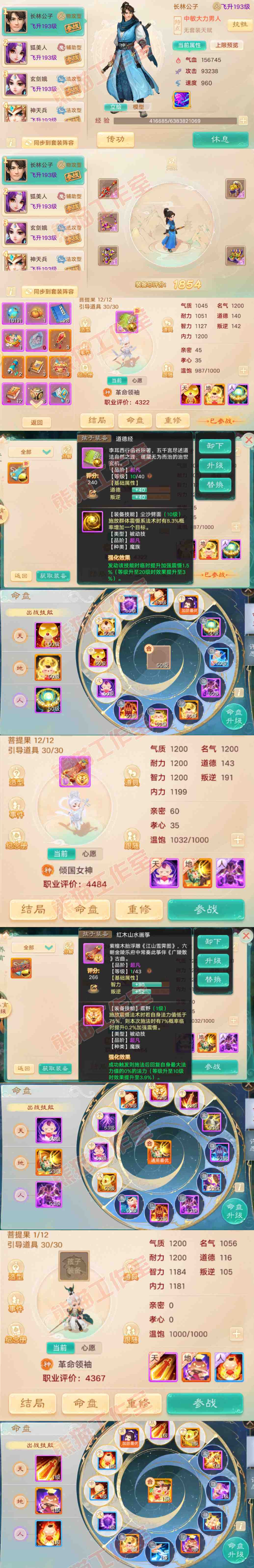93392大话西游账号详情图9 93392大话西游账号详情图9
