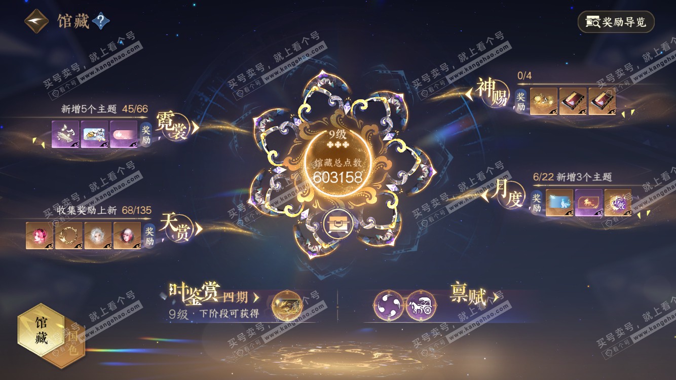 NSH318206逆水寒手游账号详情图11 NSH318206逆水寒手游账号详情图11