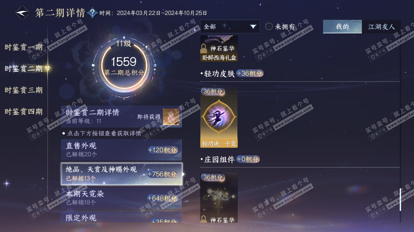 NSH318206逆水寒手游账号详情图20 NSH318206逆水寒手游账号详情图20
