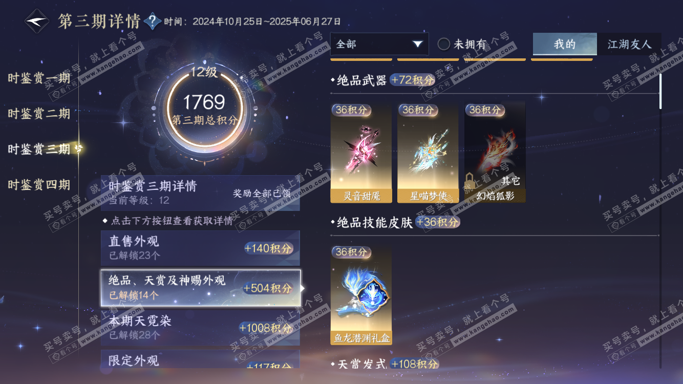 NSH318206逆水寒手游账号详情图21 NSH318206逆水寒手游账号详情图21