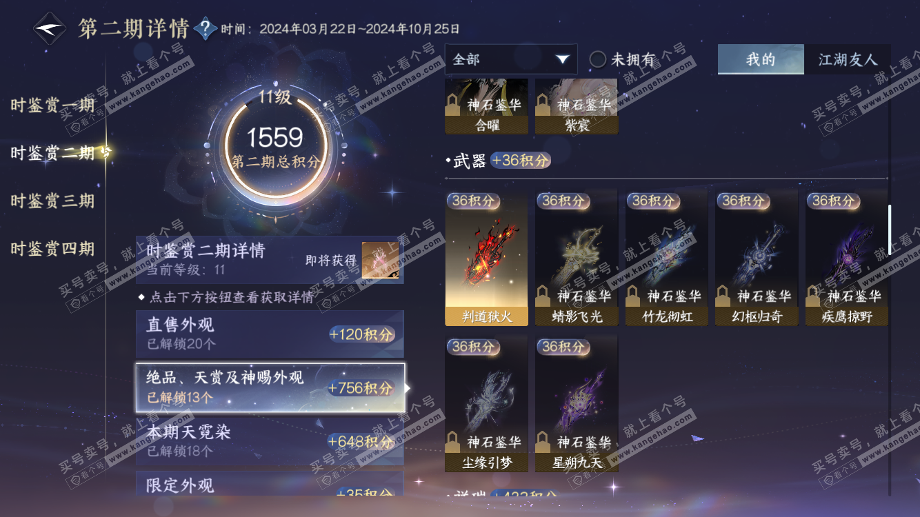 NSH318206逆水寒手游账号详情图17 NSH318206逆水寒手游账号详情图17