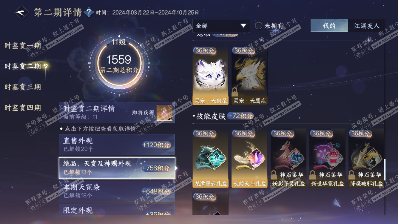 NSH318206逆水寒手游账号详情图19 NSH318206逆水寒手游账号详情图19