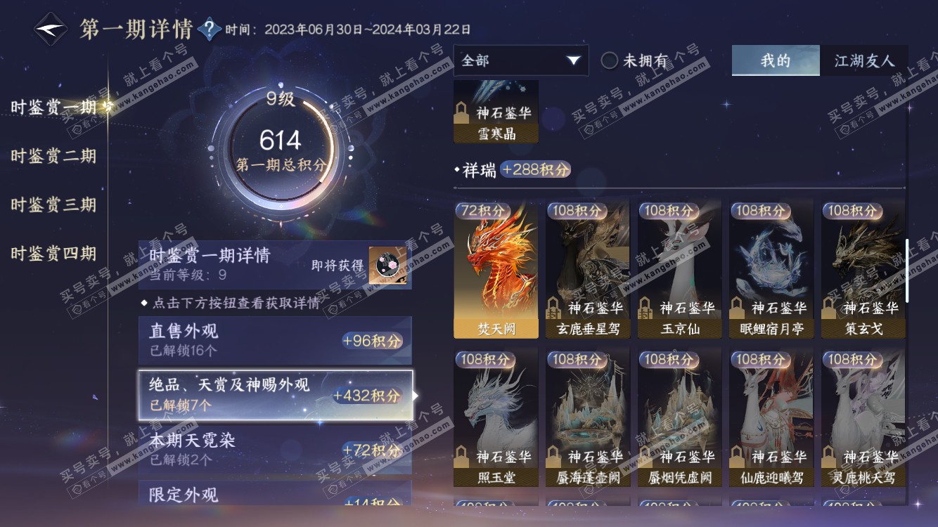 NSH318206逆水寒手游账号详情图15 NSH318206逆水寒手游账号详情图15