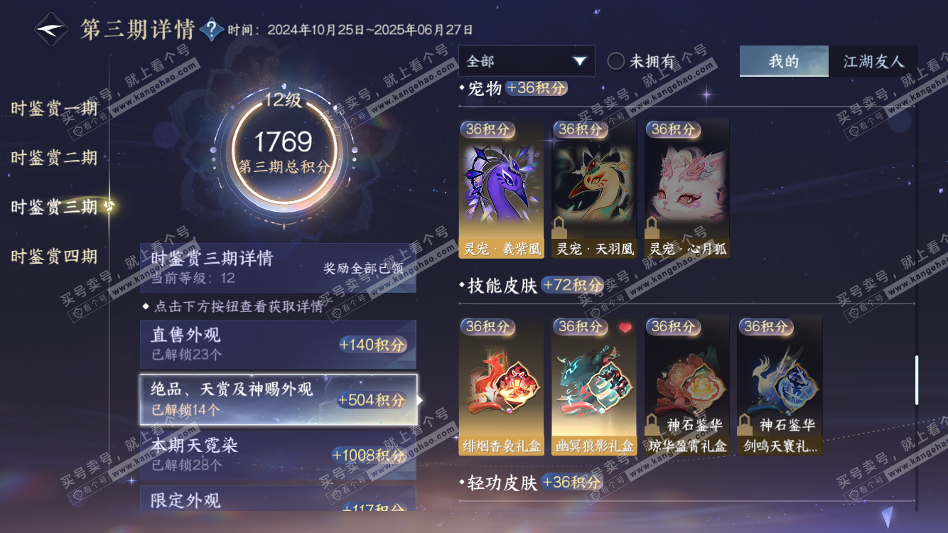 NSH318206逆水寒手游账号详情图22 NSH318206逆水寒手游账号详情图22