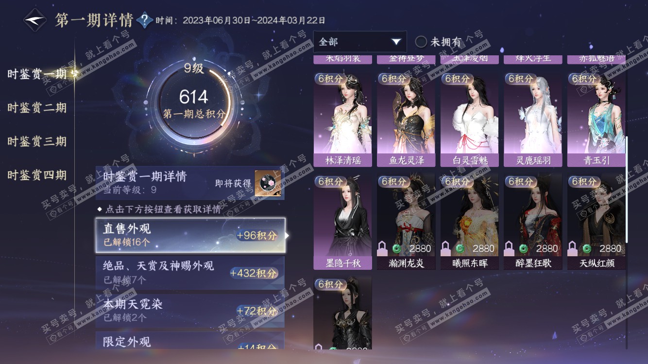 NSH318206逆水寒手游账号详情图27 NSH318206逆水寒手游账号详情图27