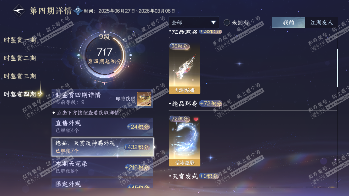 NSH318206逆水寒手游账号详情图24 NSH318206逆水寒手游账号详情图24