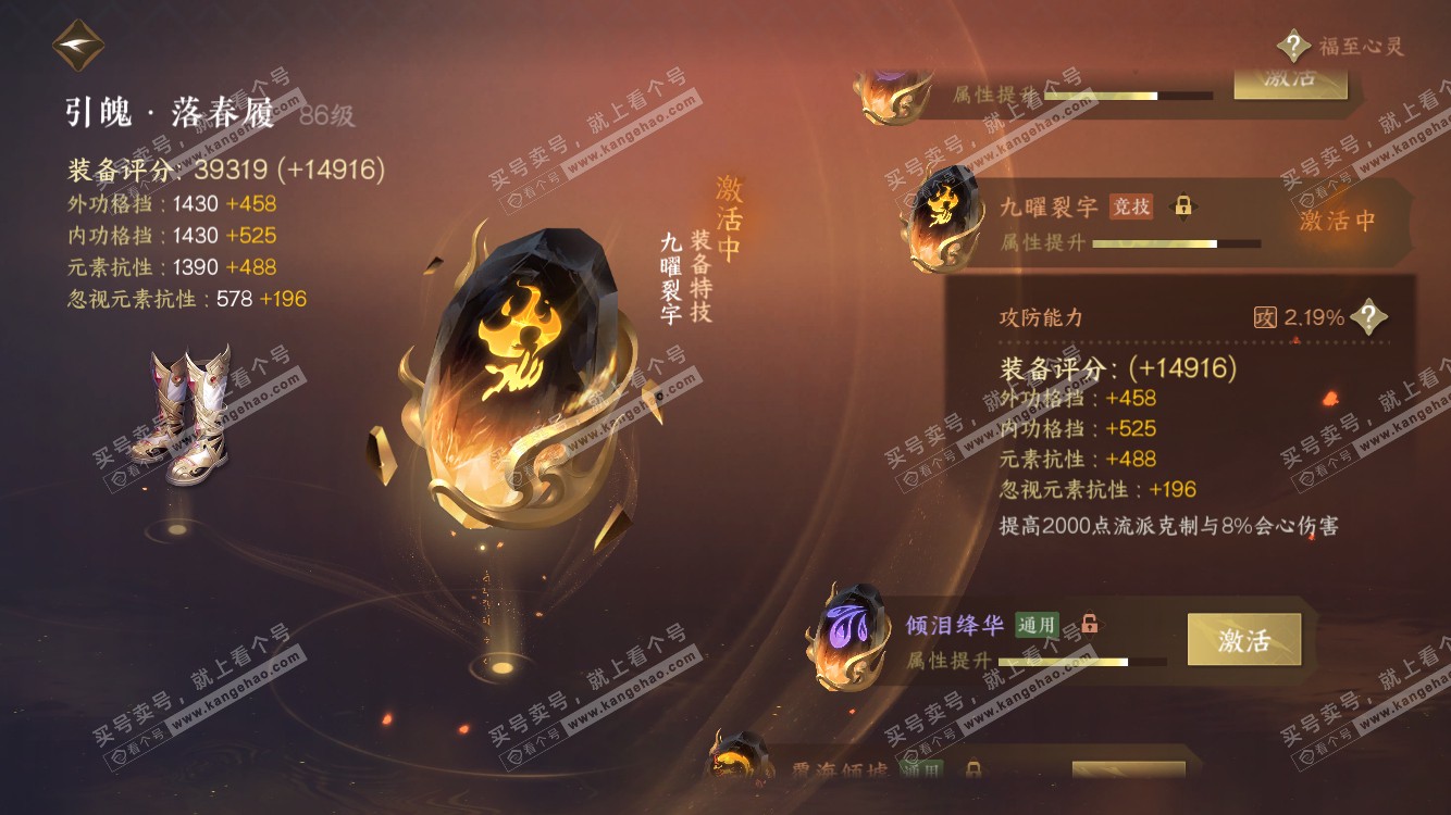 NSH318206逆水寒手游账号详情图37 NSH318206逆水寒手游账号详情图37
